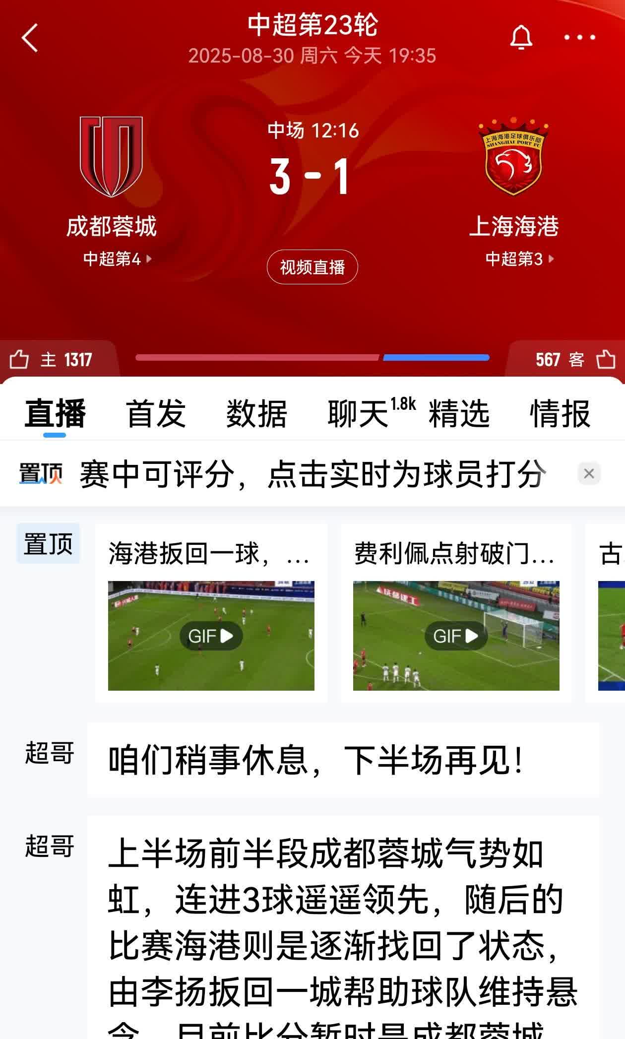 成都蓉城在搞什么鬼，可以半场打上港3-1，为什么打海牛一个球都进不了呢？要是拿下