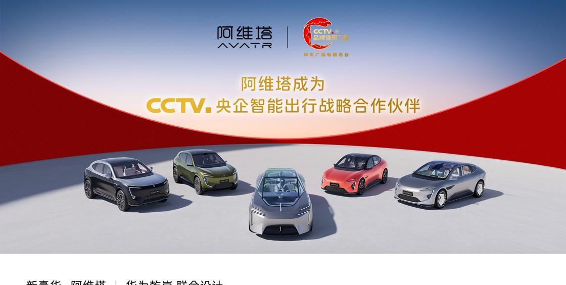 2025年10月9日，中国长安汽车集团有限公司与中央广播电视总台在北京举行合作签
