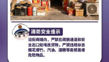 消防安全提示