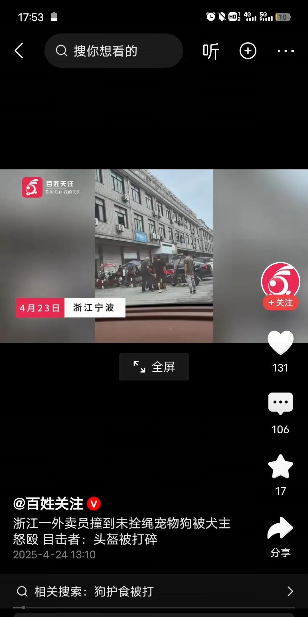 唉，不知道该咋说。近日有浙江宁波的网友爆料，一外卖员送餐的时候，无意间撞死了一条