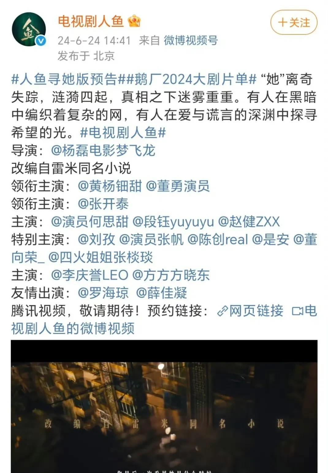 小红靠捧大红靠命，
黄杨钿甜的团队为了蹭王一博电影人鱼的热度，拍了同名电视剧。