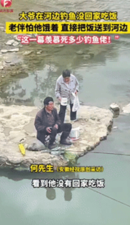 甘肃一位大爷正在河边钓鱼，顾不上回家吃饭，没想到，他老伴怕他饿着，特意在家做好饭