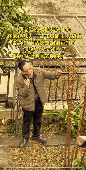 女子发的视频好逗乐，男子表演的很真实，视频发完后评论特别多。
有人说，女子可能是
