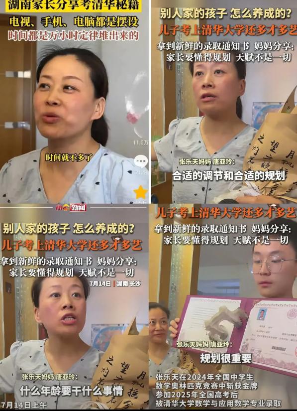 湖南首个拿到清华录取通知书的家长，一开口就惊掉众人下巴！
接受采访时她直言，家里