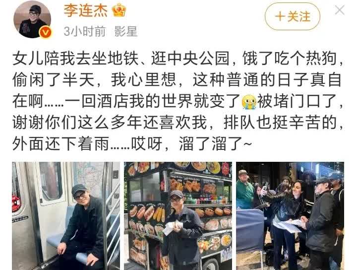 李连杰发文:女儿陪坐地铁，逛公园，享受普通自在的日子。