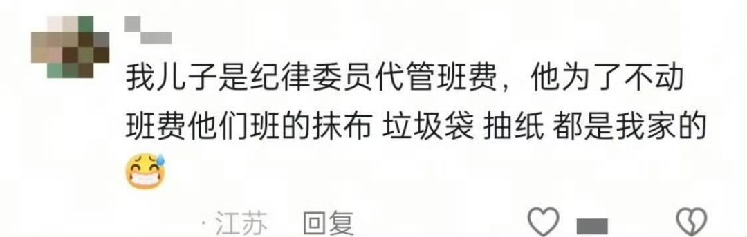 这纪律委员当的够格