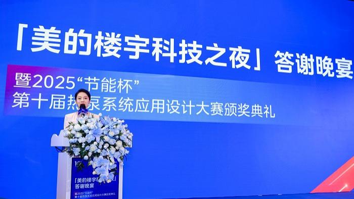 第十届热泵大赛收官：美的楼宇科技探索行业绿色新程