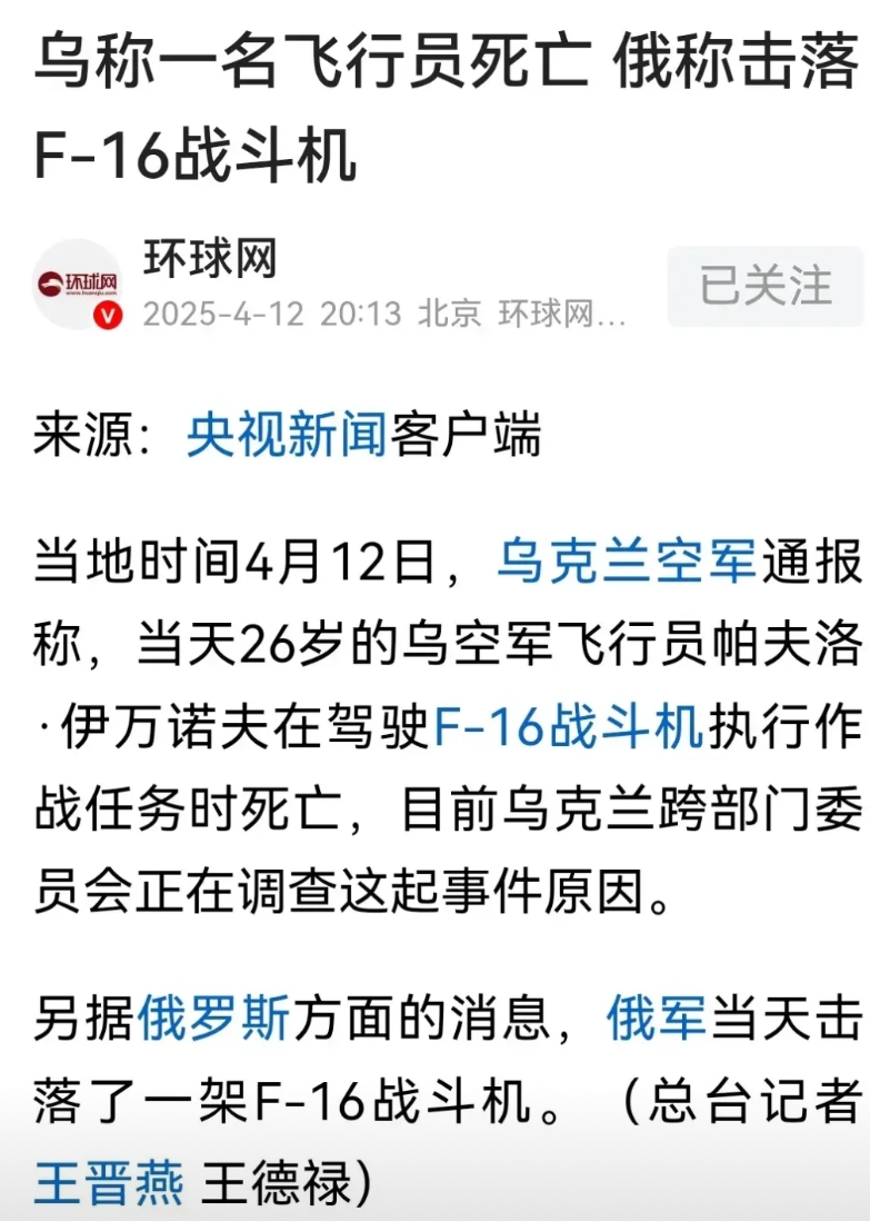 F16战斗机那可是泽连斯基心目中的，擎天白玉柱，架海紫金梁啊！
当年吹的如同泰山
