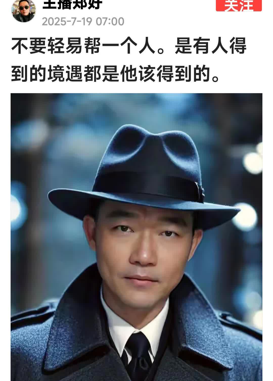 郑好发文，为谁感叹？郑好发文发感慨了：不要轻易帮一个人。是有人得到的境遇，都是他