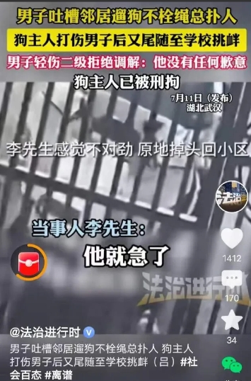 湖北武汉，在小区楼道里，彭某家没拴绳的狗扑了李先生，李先生质问彭某为什么遛狗不拴