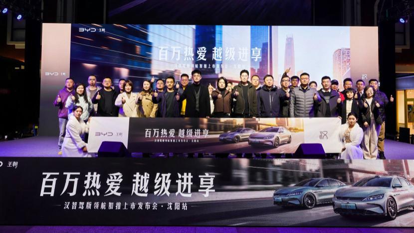 百万热爱 越级进享 汉智驾版领航加推沈阳站上市发布会圆满收官