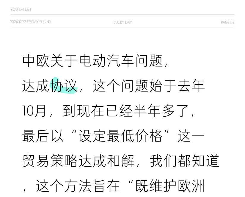 中欧在电动汽车问题上达成了协议。该问题始于去年10月，至今已过去半年多。最终双方