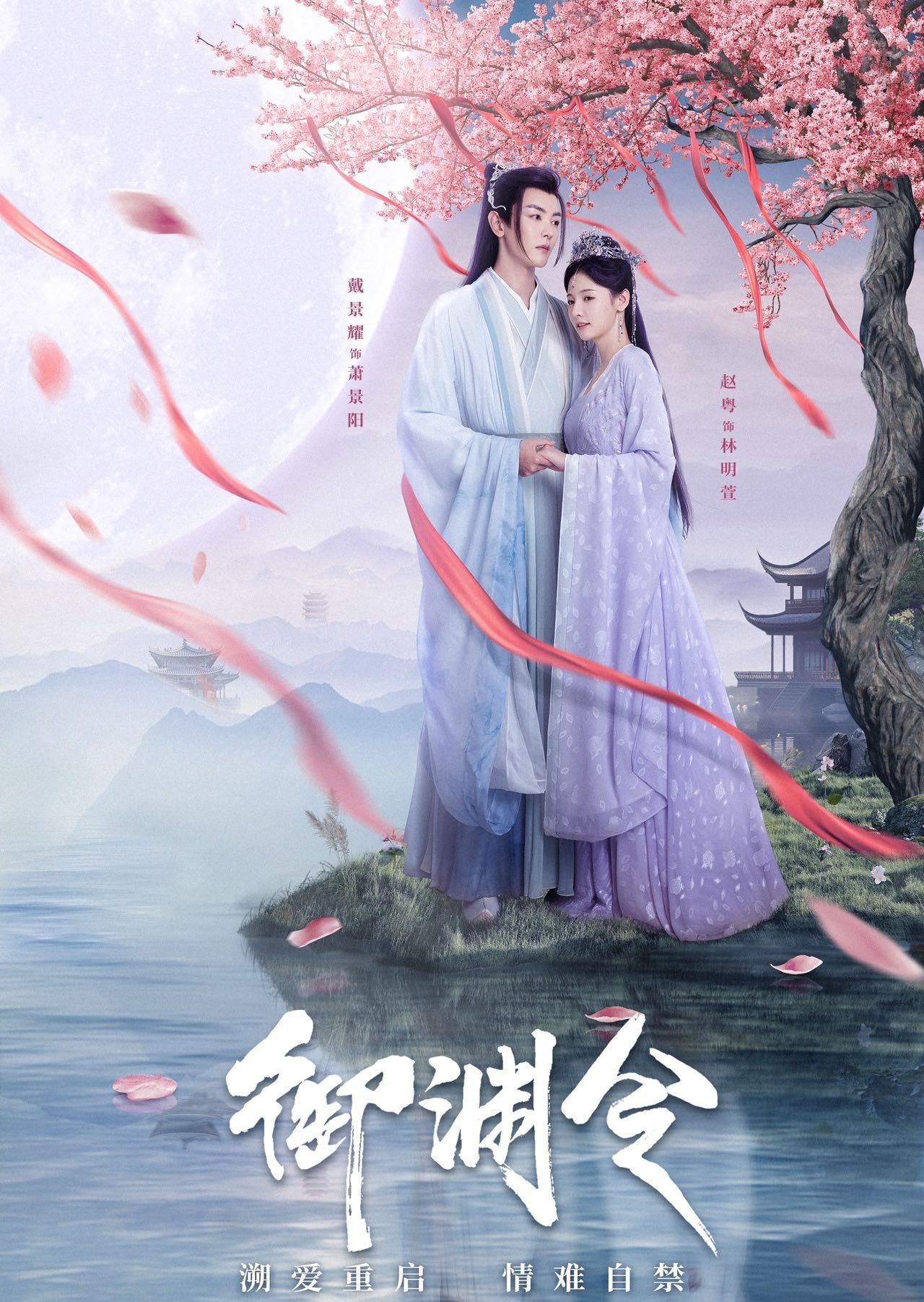 短剧《御渊令》定档0515，赵粤、戴景耀领衔