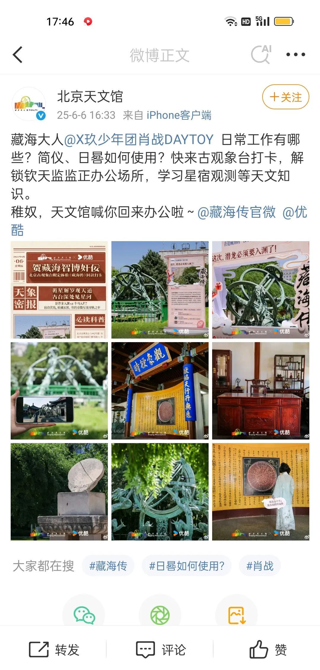 藏海传实火啊！北京天文馆喊你一键打卡钦天监办公场所，还标题潜龙入渊or牛马入栏，