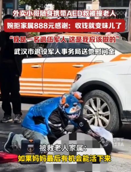 “我1分钱都不能要！”3月25日，湖北武汉一位老人被撞倒在地需要急救时，路过的一