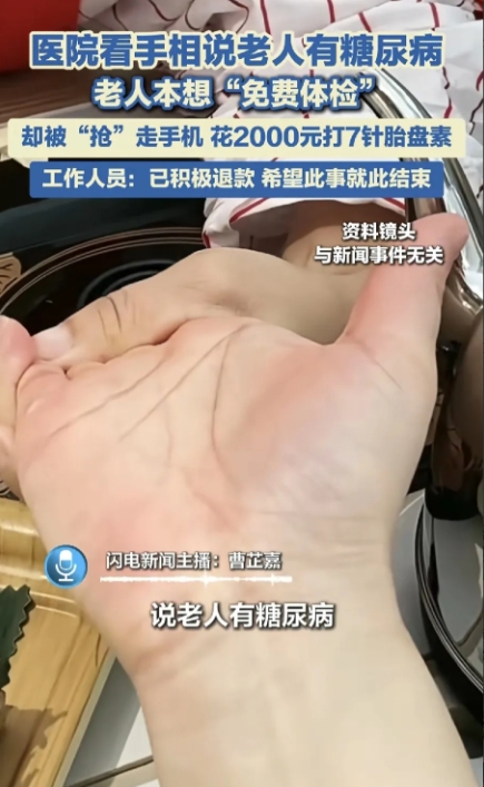 近日，北京海淀一起医院忽悠老人消费的事件引发关注。70多岁的汤女士接到“免费体检