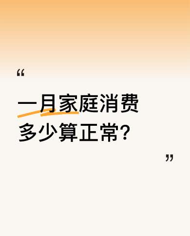 这月我工资10058元，老婆7500元。支出方面，清明回老家全家聚餐花了470元