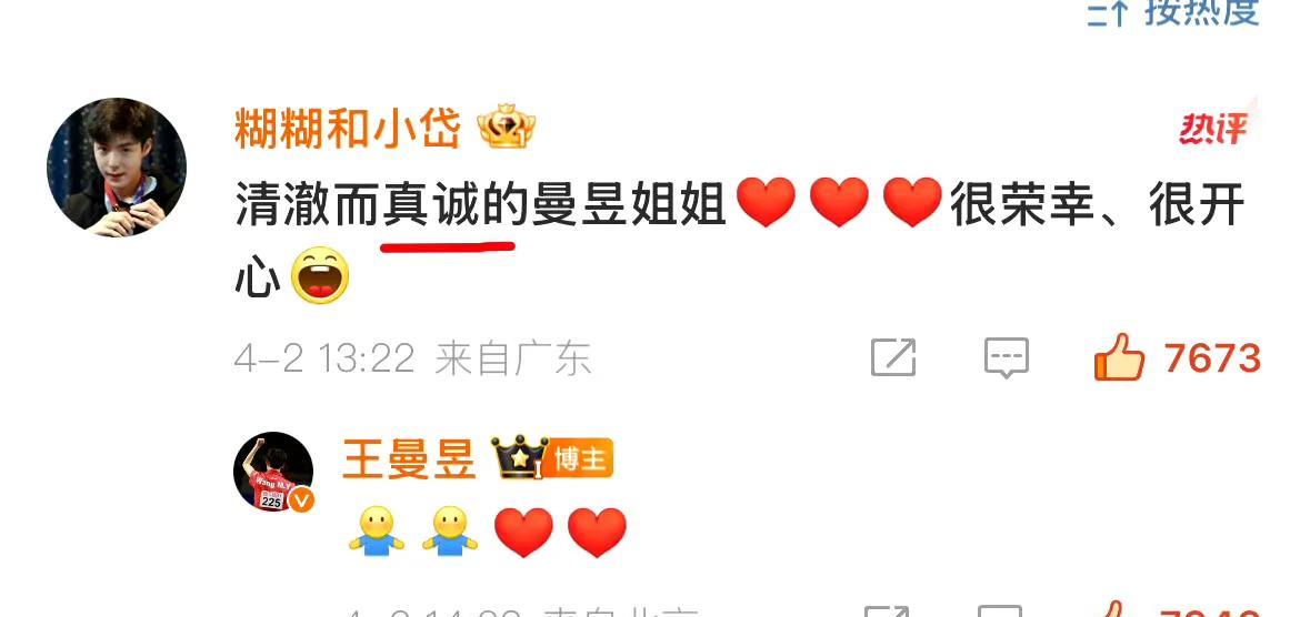 认识她的人，都对她有口皆碑”
再讲5966遍  
曼昱对自己的评价“真诚、实在”