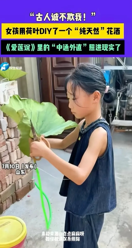 “真的不建议小孩子这么有创意，太伤大人自尊” 7月10日，山东一位小女孩用荷叶当