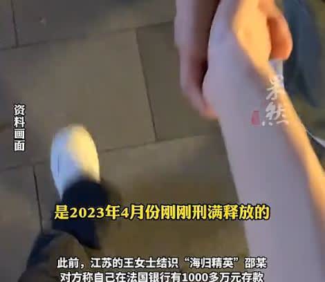 “这姑娘傻到家了！”江苏，女子遇到了一位“海归精英”，因为相信男友真有1000万