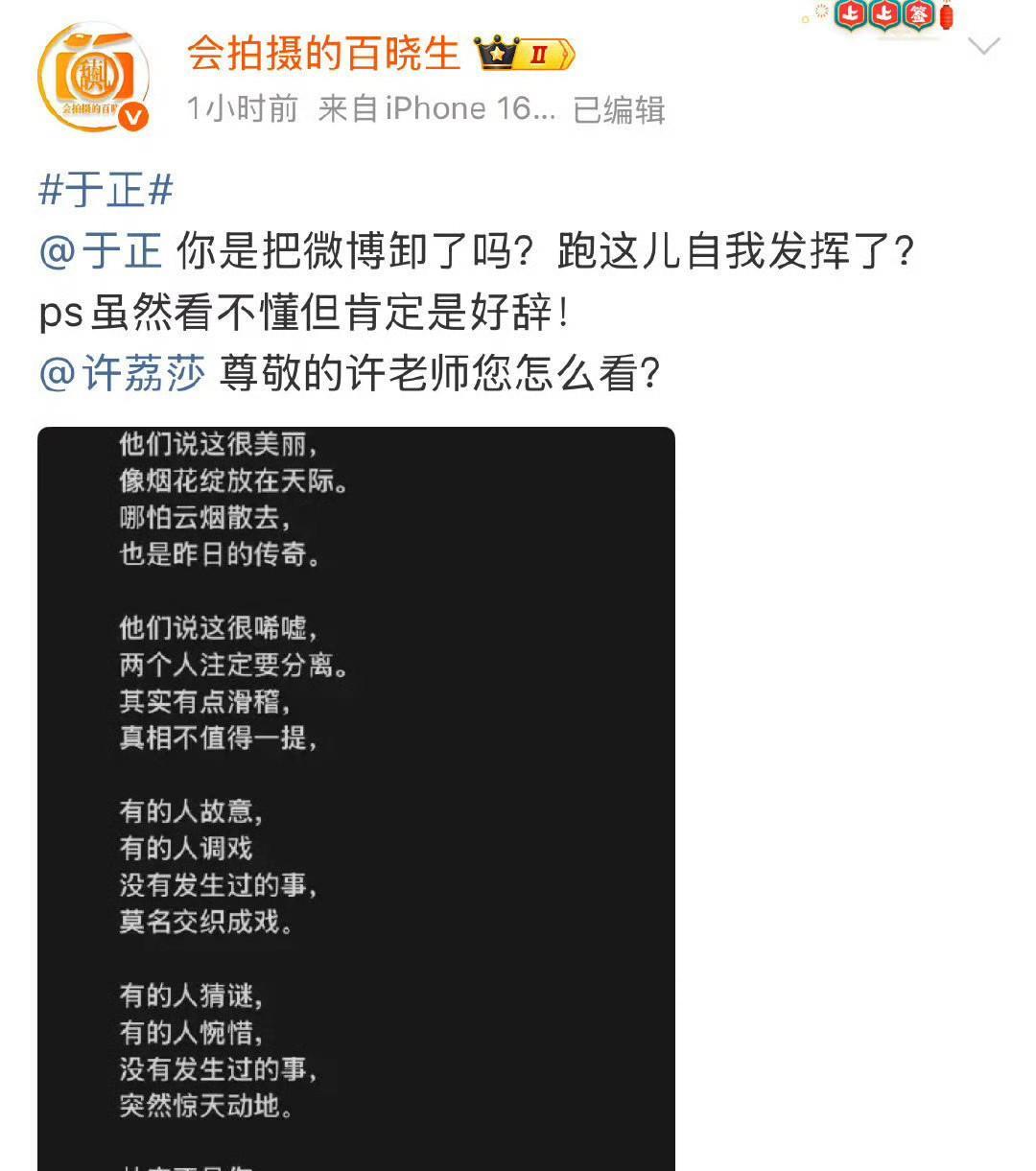 狗仔、许荔莎、大金喊话于正，说“多的是你不知道的事”。
于正混娱乐圈这么多年，一