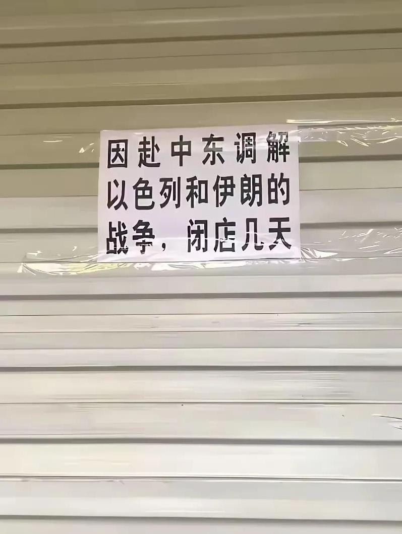 伊朗，牵动世人心！
以伊冲突，华夏大地，支持、声援伊朗，怒斥以色列的波涛，一浪高