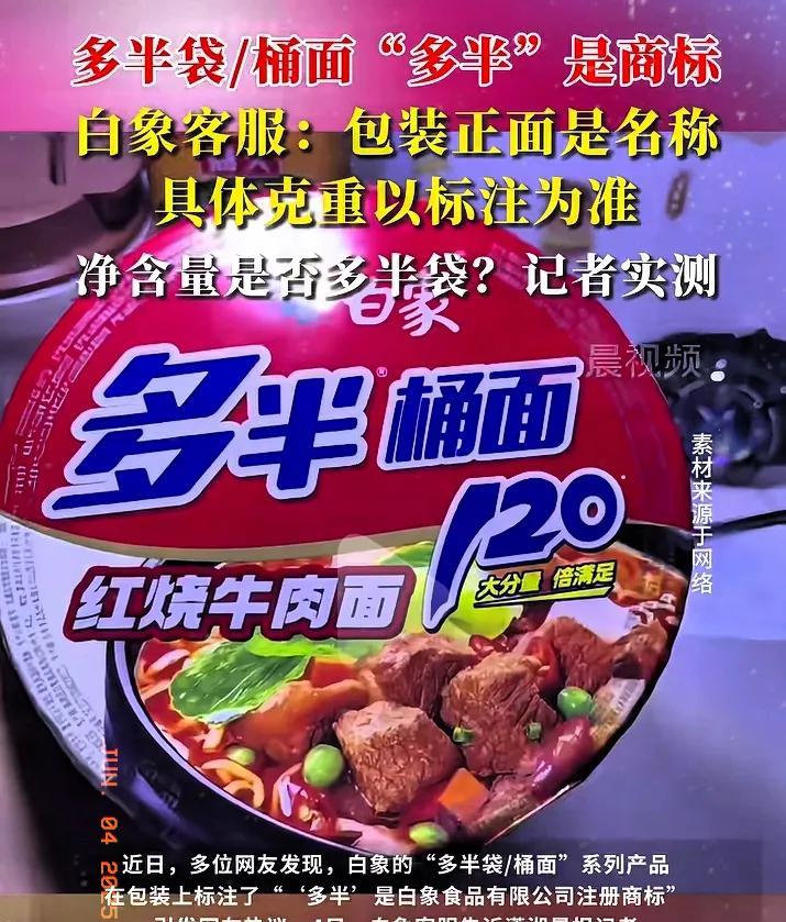 “千和O”我忍了
“德子土”我也忍了
白象“多半”桶
我实在忍不了了
连国货之光