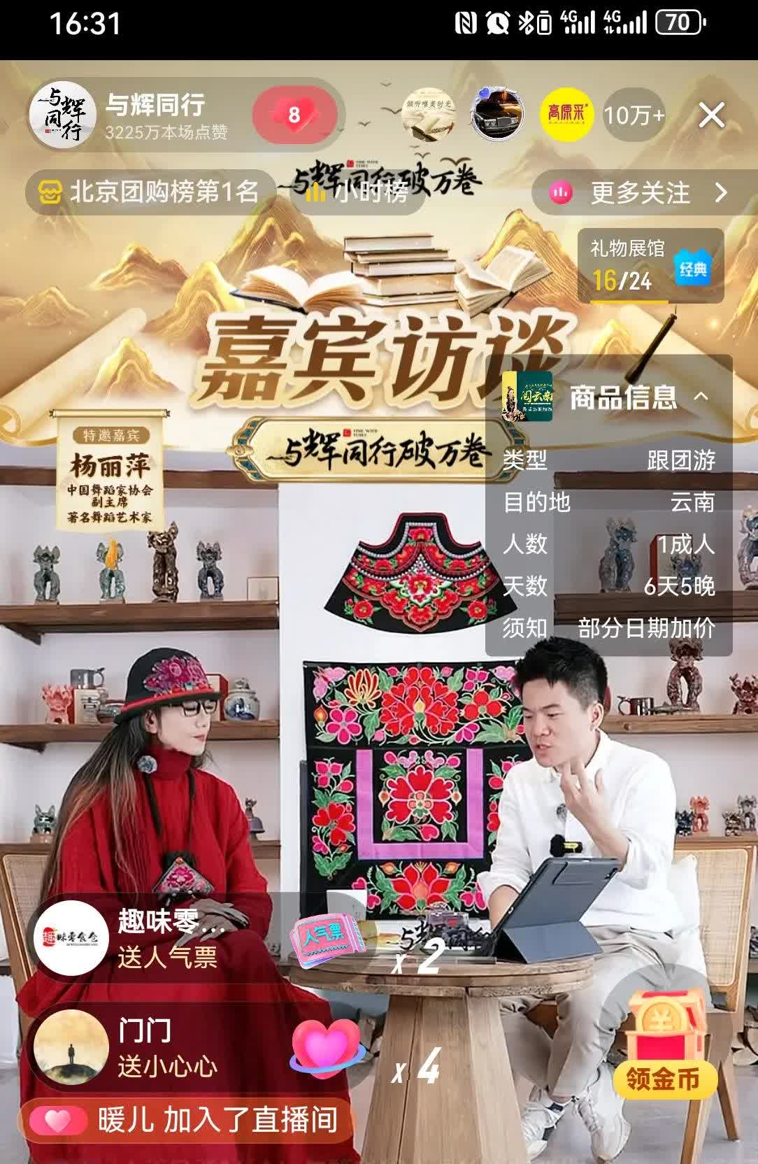 与辉同行3月25日销售数据出炉：
销售额5100万，
观看人次2428.7万