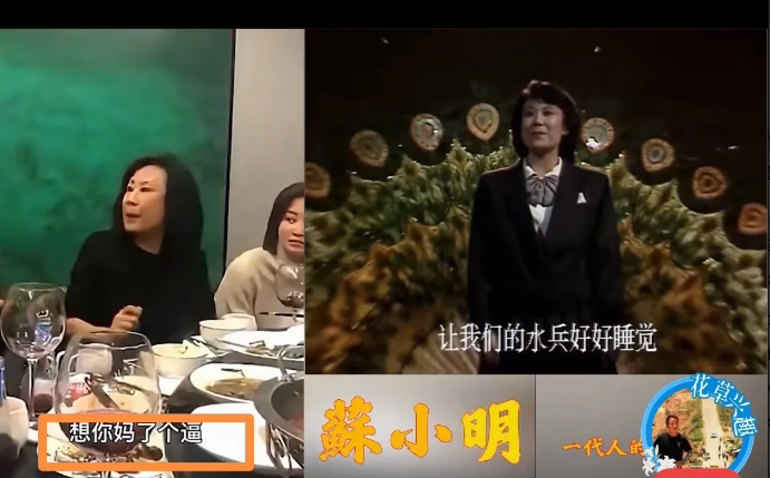 这两天苏小明火了，不是因为唱歌，也不是因为《军港之夜》，而是因为在酒桌上骂人的视