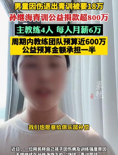 孙继海索赔18万，我以为他是缺钱了，万万没想到，所有孩子在孙继海的训练营里吃住训