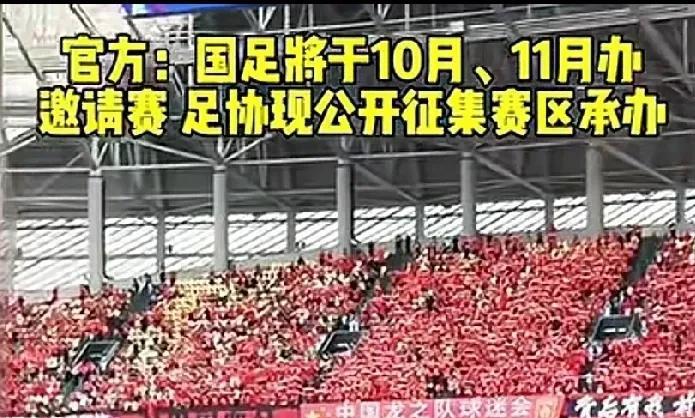 江苏省：中国男足邀请赛？不好意思看不上，不要来找我！
现在国足遇到大麻烦了。赞助