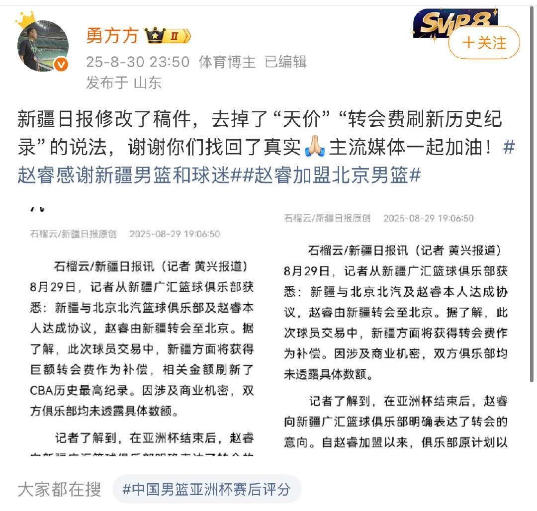 球迷想多了？新疆日报修改赵睿转会费创历史
赵睿转会北京队引发了网友热议，其中很明