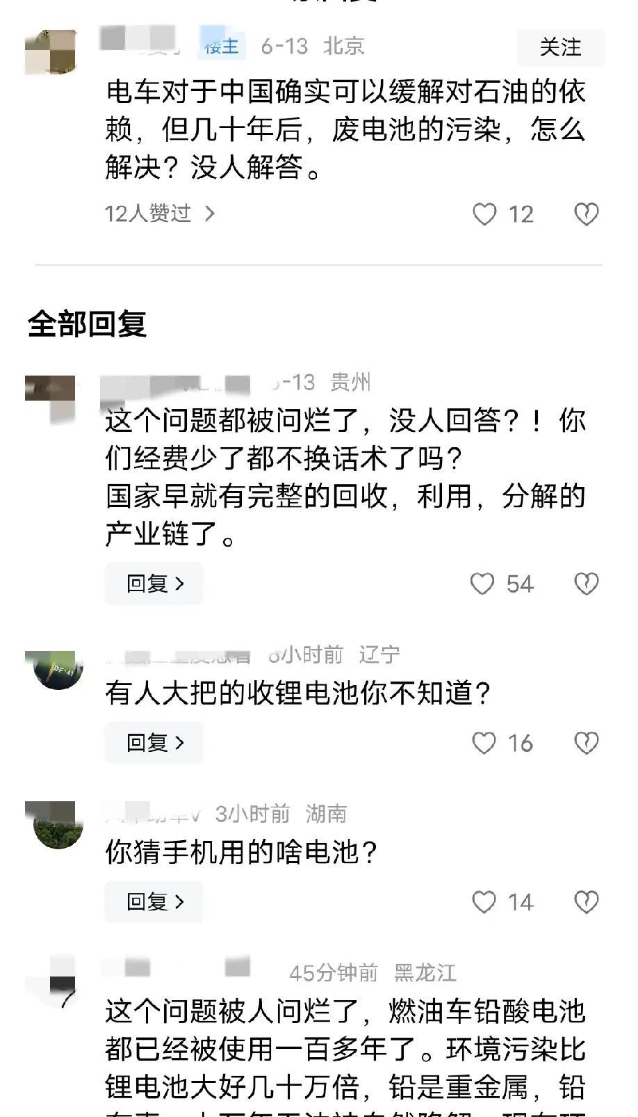 还有喷子用这样的话术来否定新能源车！有喷子说新能源车的电池，几十年后怎么解决，至