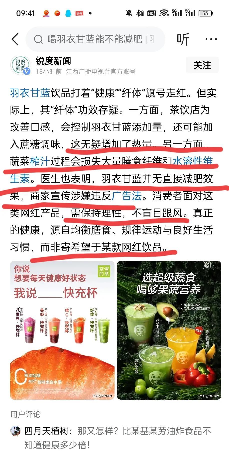 笑死了[我想静静]！为了黑樊振东，连医生都搬出来了！
它说羽衣甘蓝加糖热量高，榨
