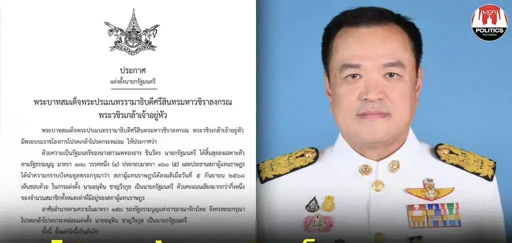为泰党彻底服输了？据报道，为泰党撤回了对人民党与泰自豪党政治协议审查的请愿。
阿