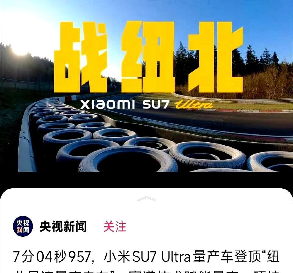 广告里谁都可以说赶超保时捷
上赛道就不一定了
不过话说回来 现在网友可都是拿着放