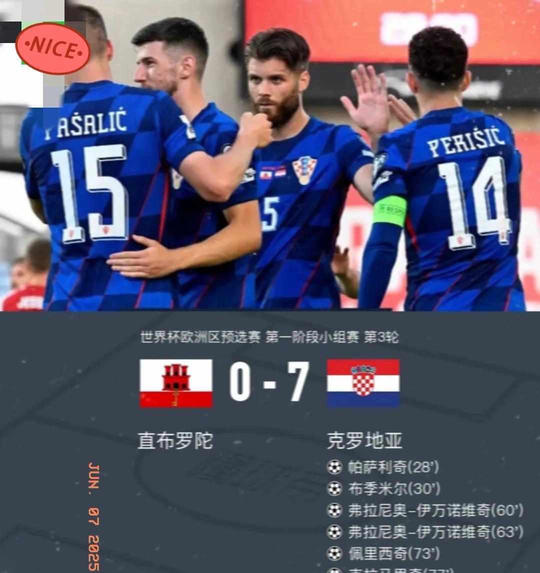 又见佩刀出鞘！[作揖]世预赛欧洲区克罗地亚 客场7：0血洗直布罗陀，比赛本身并无