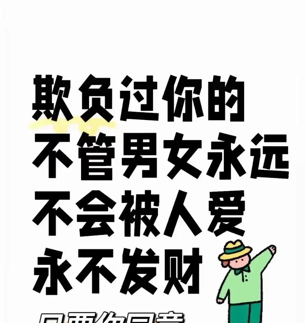 点个赞，再留下“同意”，
让那些欺凌你的人爱情与财运尽皆消散！
有仇必报，此刻就