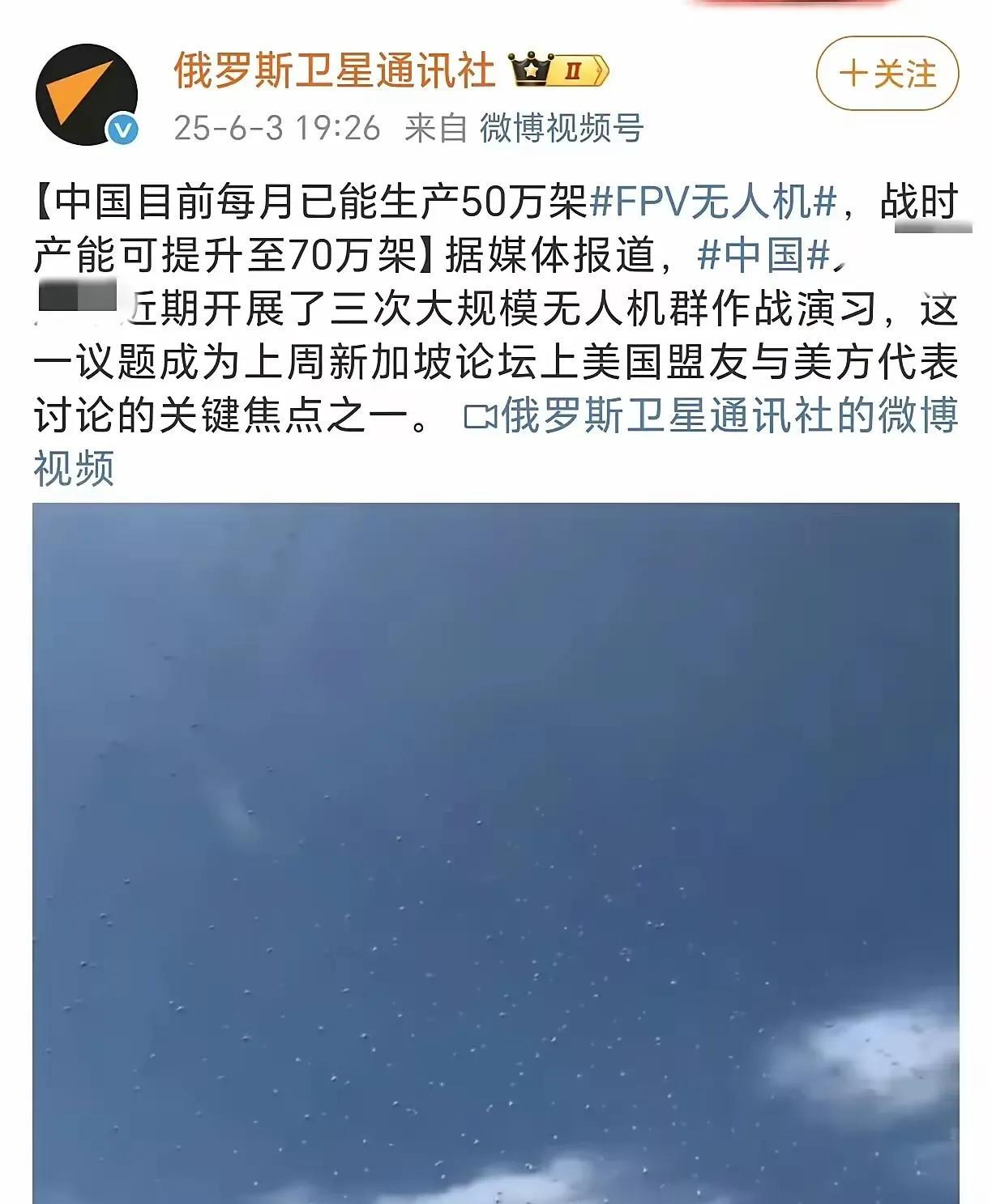 据俄罗斯媒体报道，中国每月具备生产50万台FPV无人机的能力，这一消息令美国及其