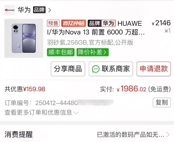 刚到华为店里瞧了瞧nova13，又去小米那儿看了看k80以及note14pro+