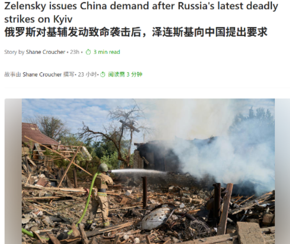 基辅挨炸与我们何干？不要中国保护，这话不是你泽连斯基说的吗？

最近，国际局势又