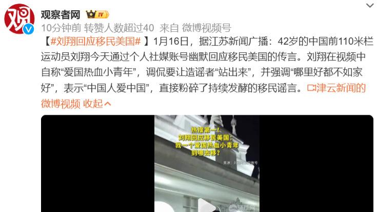 刘翔亲自辟谣移民美国：别让2008年的悲剧，再伤害他一次！