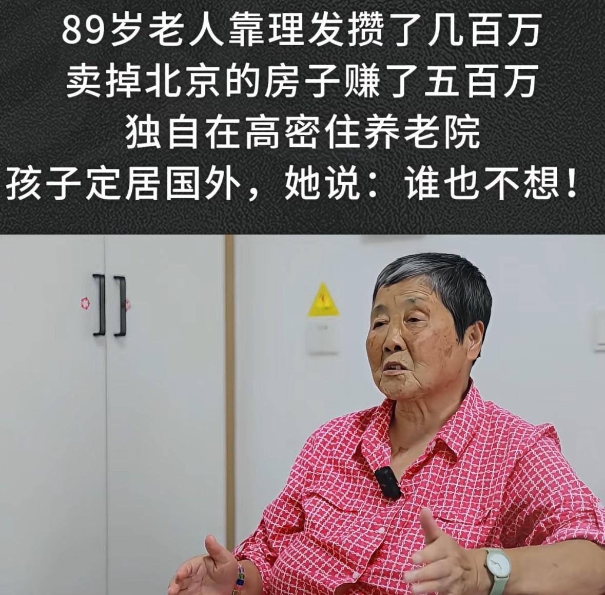 89岁老人住养老院，儿女在国外不问不管，听听老人是怎么说的？
她说，“年轻时候开
