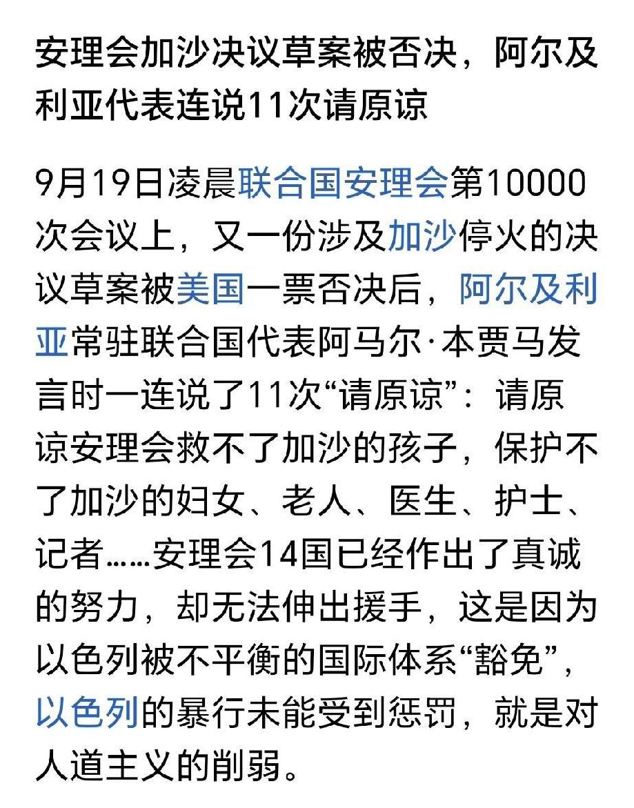 你说一百次一千次原谅有什么用？
那些加沙的人能够避免被伤害吗？
那些加沙的孩子就