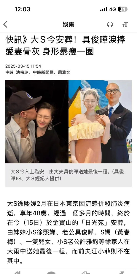 大S骨灰安葬徐家送行











大S的骨灰终于下葬了，这出戏也终于落