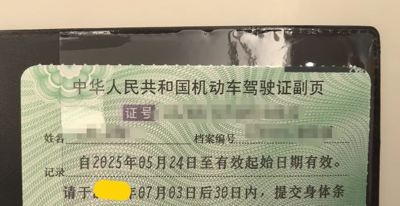 换长期驾驶证了！
说是长期，其实也是有条件的，届时要一年提交一次身体条件证明。