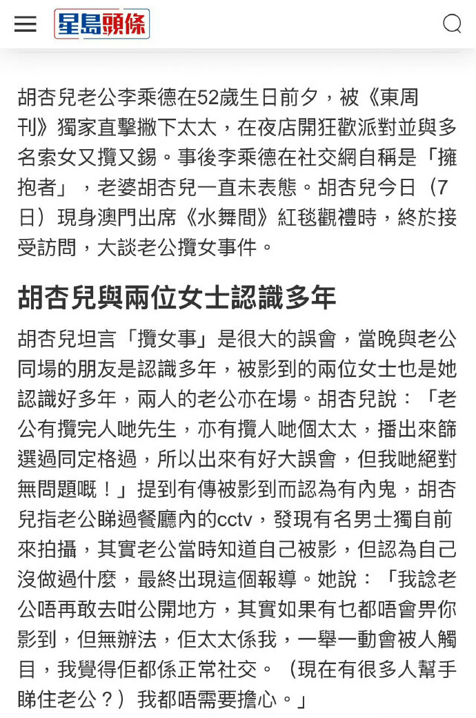 胡杏儿为丈夫澄清夜店搂抱美女传闻，遭到网友吐槽！