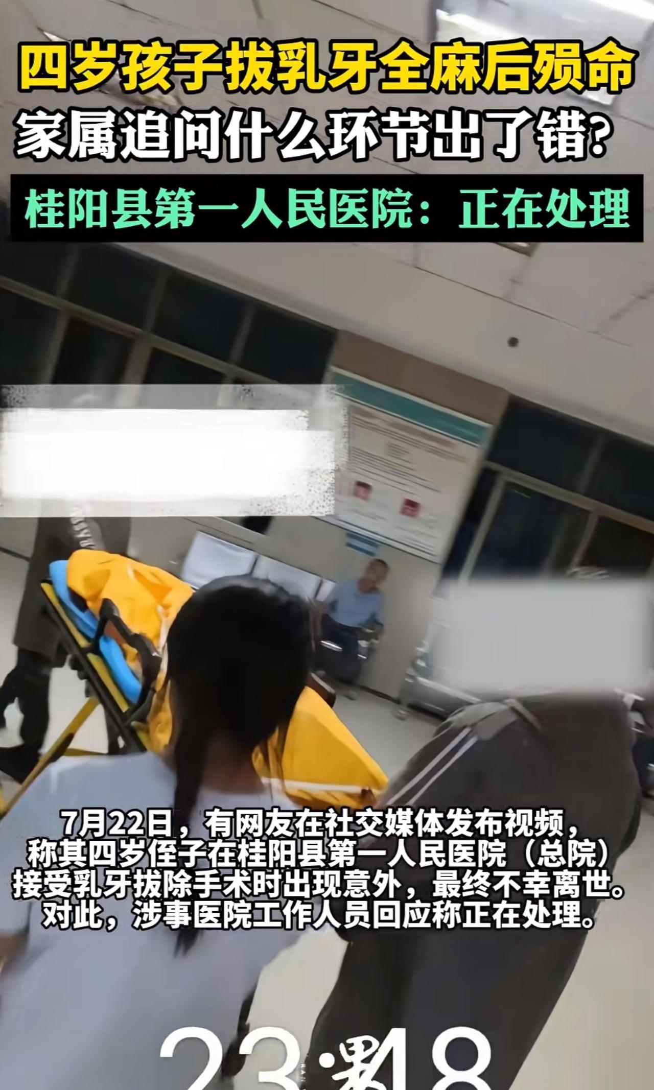此事情曝光之后，记者联系到桂阳县第一人民医院（总院办公室），工作人员称此事该院的