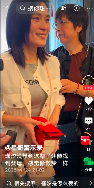 寻亲成功的女子瑾汐长得好漂亮，来温州见父母是养家哥哥和闺蜜陪着来的，可以看出她在