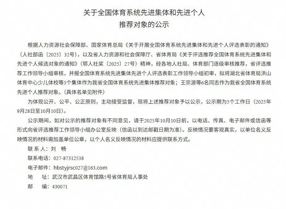 《关于全国体育系统先进集体和先进个人推荐对象的公示》，郑钦文、王宗源、昌雅妮、孙